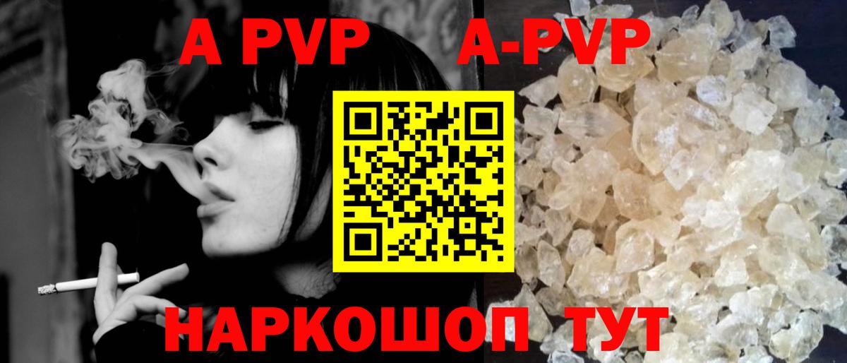Alpha-PVP Соль Черногорск