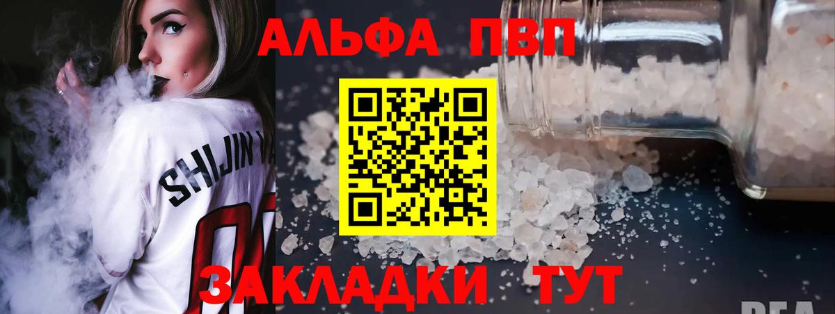 Альфа ПВП кристаллы  Вход с VPN  A PVP  где найти   A PVP Соль  Черногорск 