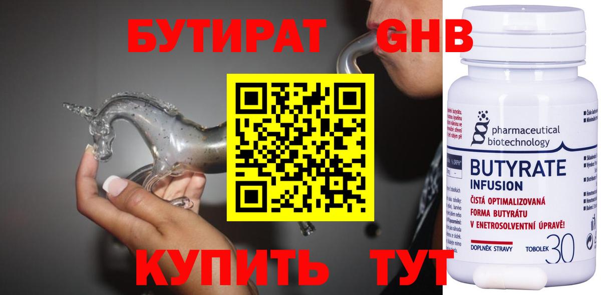 Черногорск  БУТИРАТ Butirat  Вход с VPN 