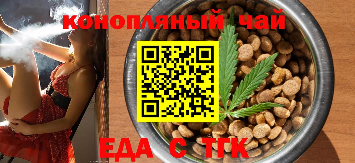 Еда ТГК конопля  Вход с VPN  Черногорск 