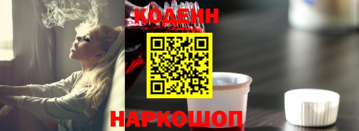 закладки  Codein Purple Drank  Кодеиновый сироп Lean Purple Drank  Вход с VPN  Черногорск 