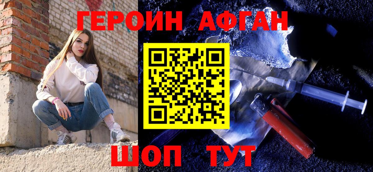 ГЕРОИН  Вход с VPN  Черногорск  Героин белый 