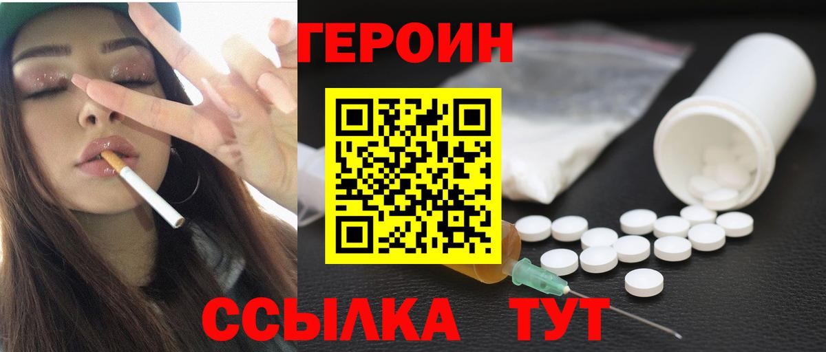 Героин герыч Черногорск