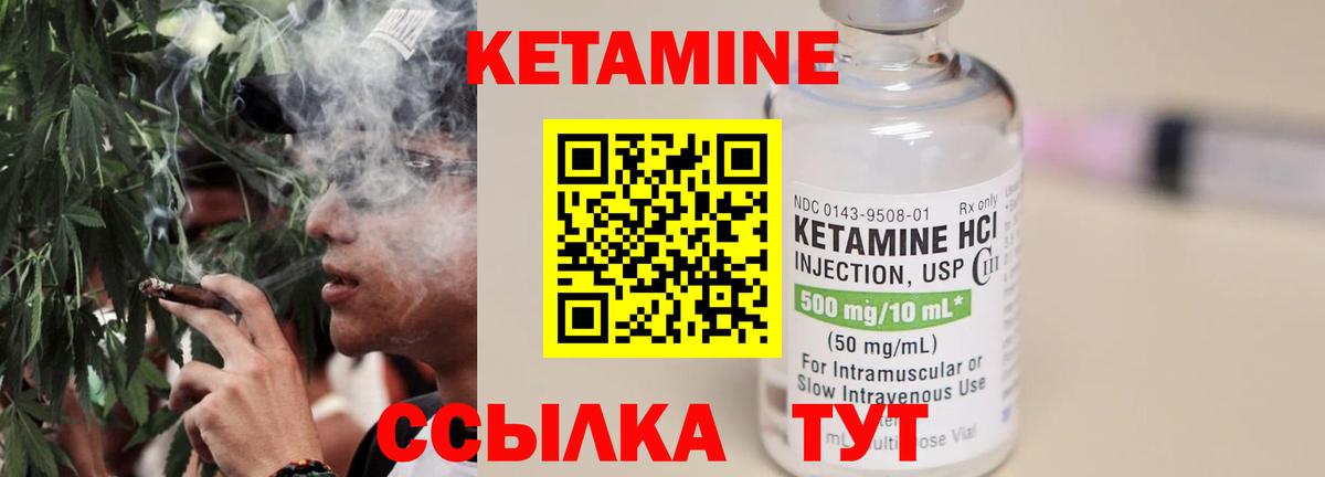 КЕТАМИН VHQ Черногорск