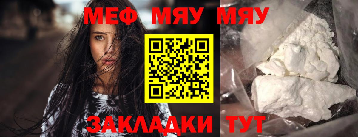МЯУ-МЯУ  МЕФ мяу мяу  Мефедрон mephedrone  Мефедрон  Черногорск  Вход с VPN 