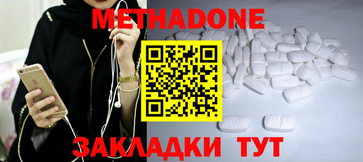 Метадон белоснежный  МЕТАДОН кристалл  Вход с VPN  Черногорск 