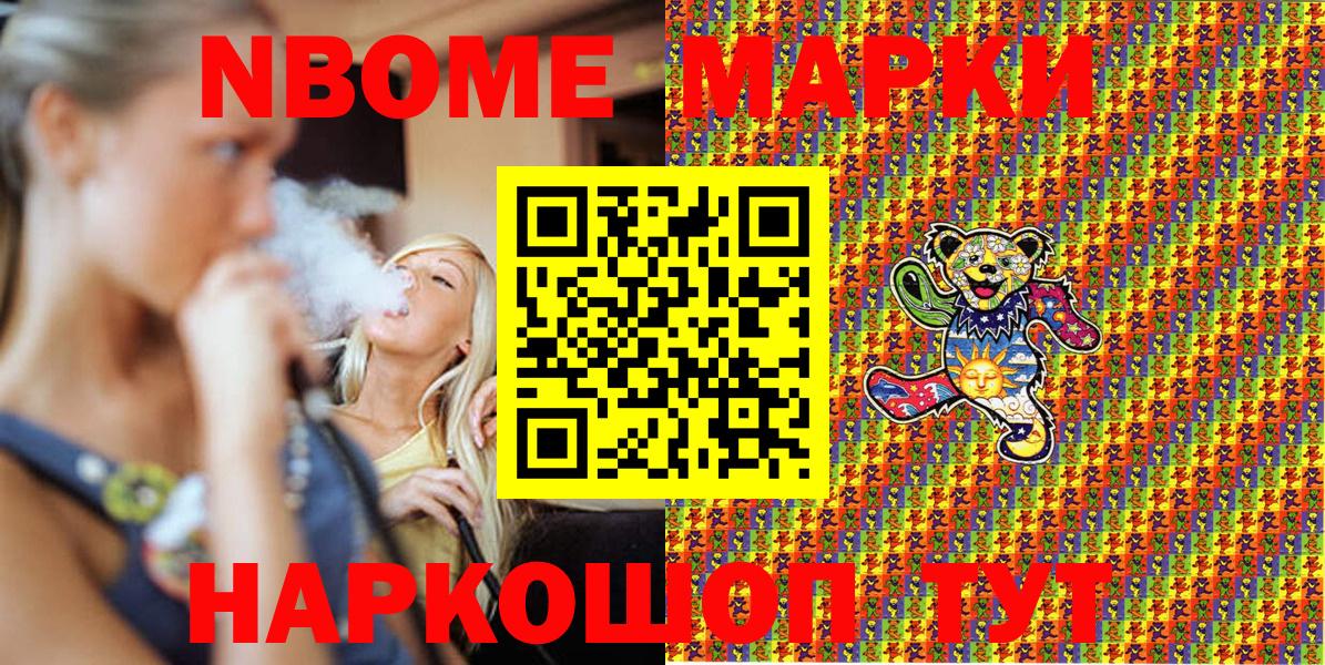 Черногорск  Марки 25I-NBOMe 1,5мг  Марки NBOMe  Вход с VPN  Марки 25I-NBOMe 1,5мг 
