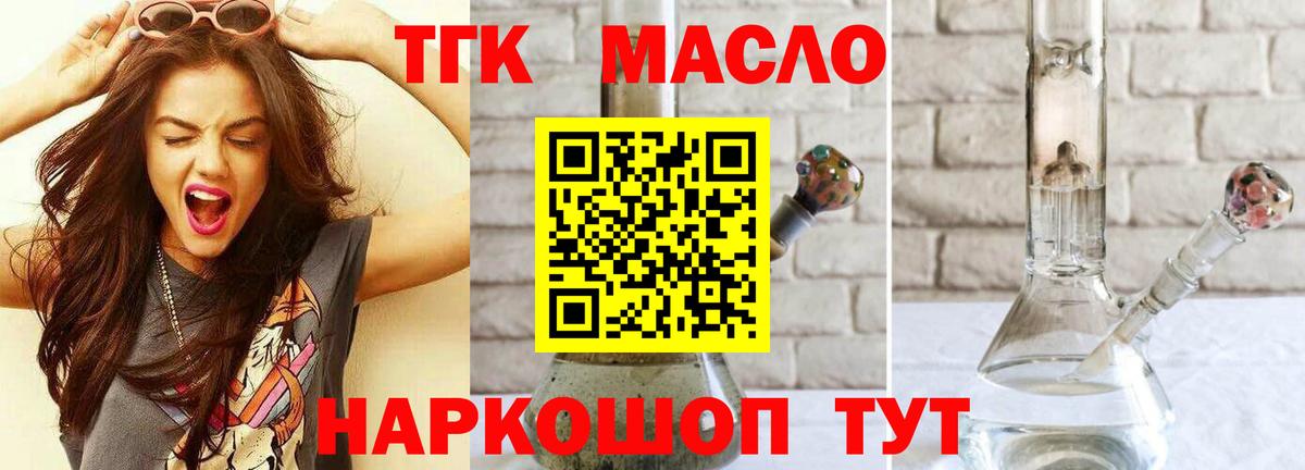 Дистиллят ТГК вейп с тгк  ТГК Wax  Черногорск  Вход с VPN 